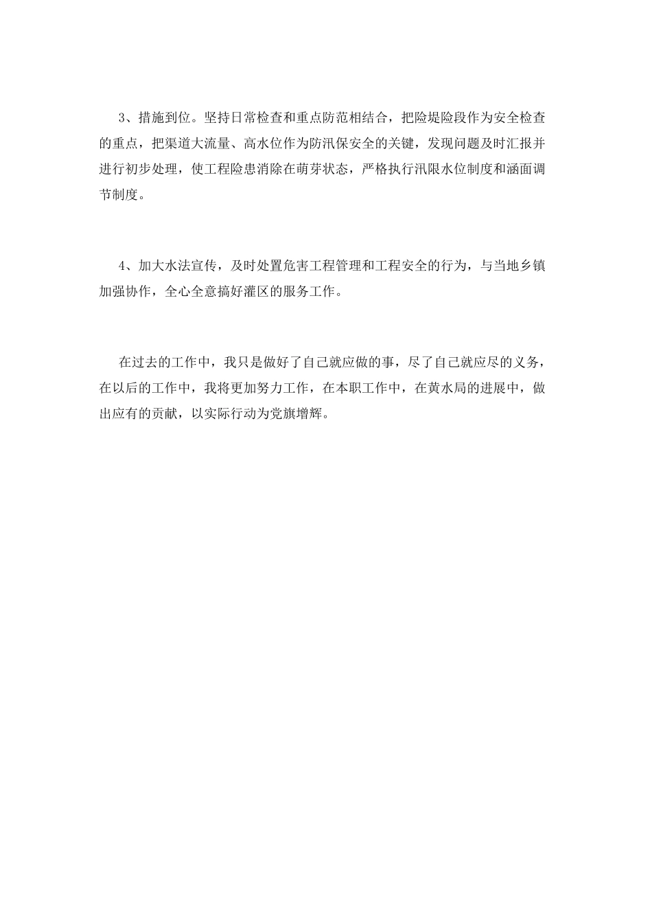 七一表彰大会优秀共产党员代表发言范文_第3页