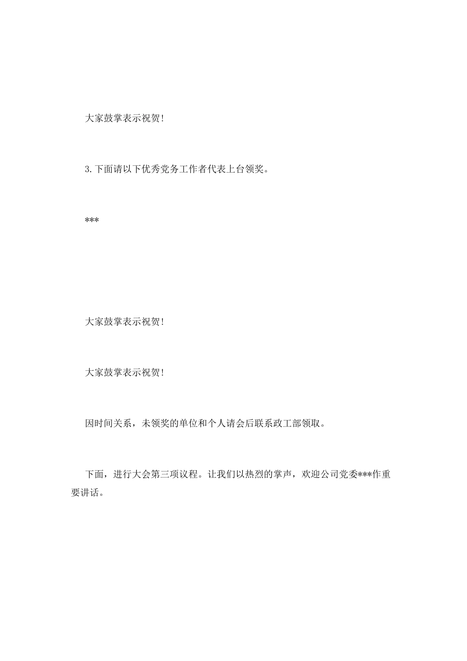 七一表彰大会主持词_第3页