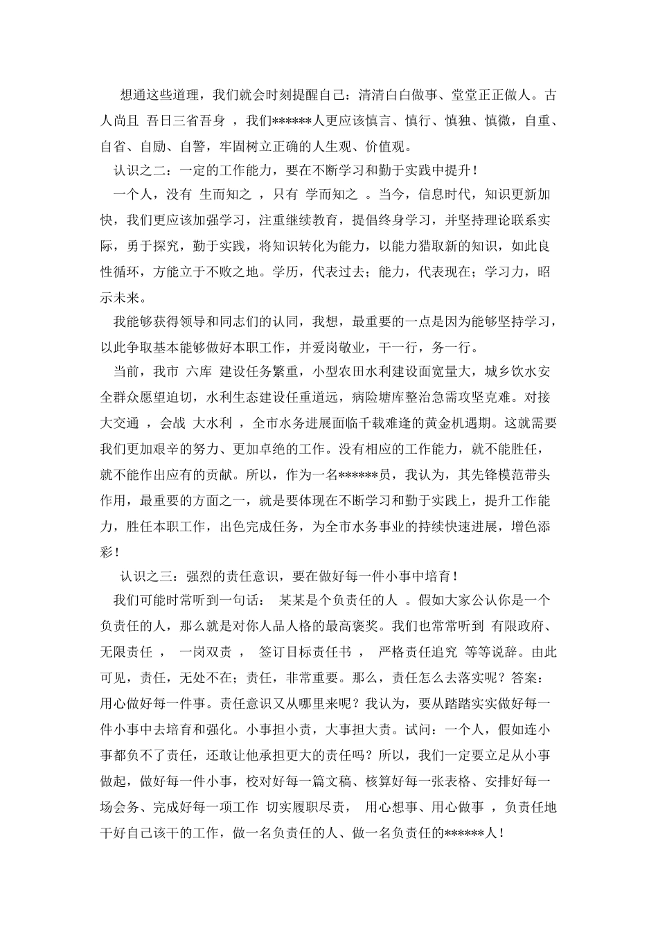 七一表彰大会优秀党员代表发言稿_第2页