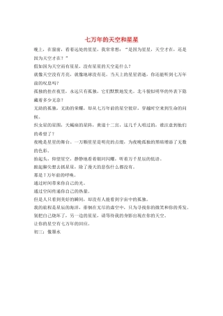 七万年的天空和星星