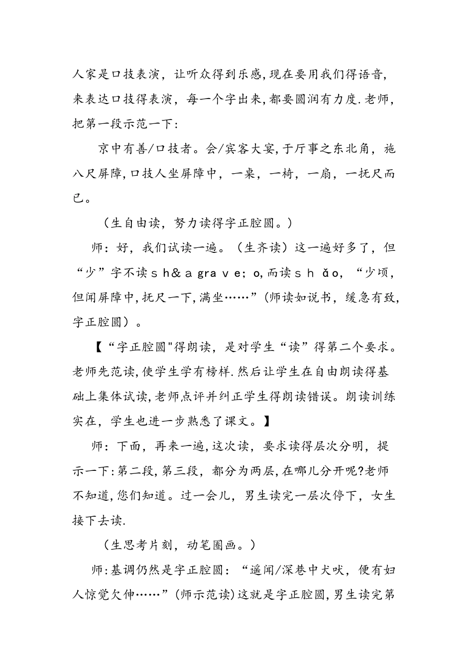 七下《口技》教学实录_第2页