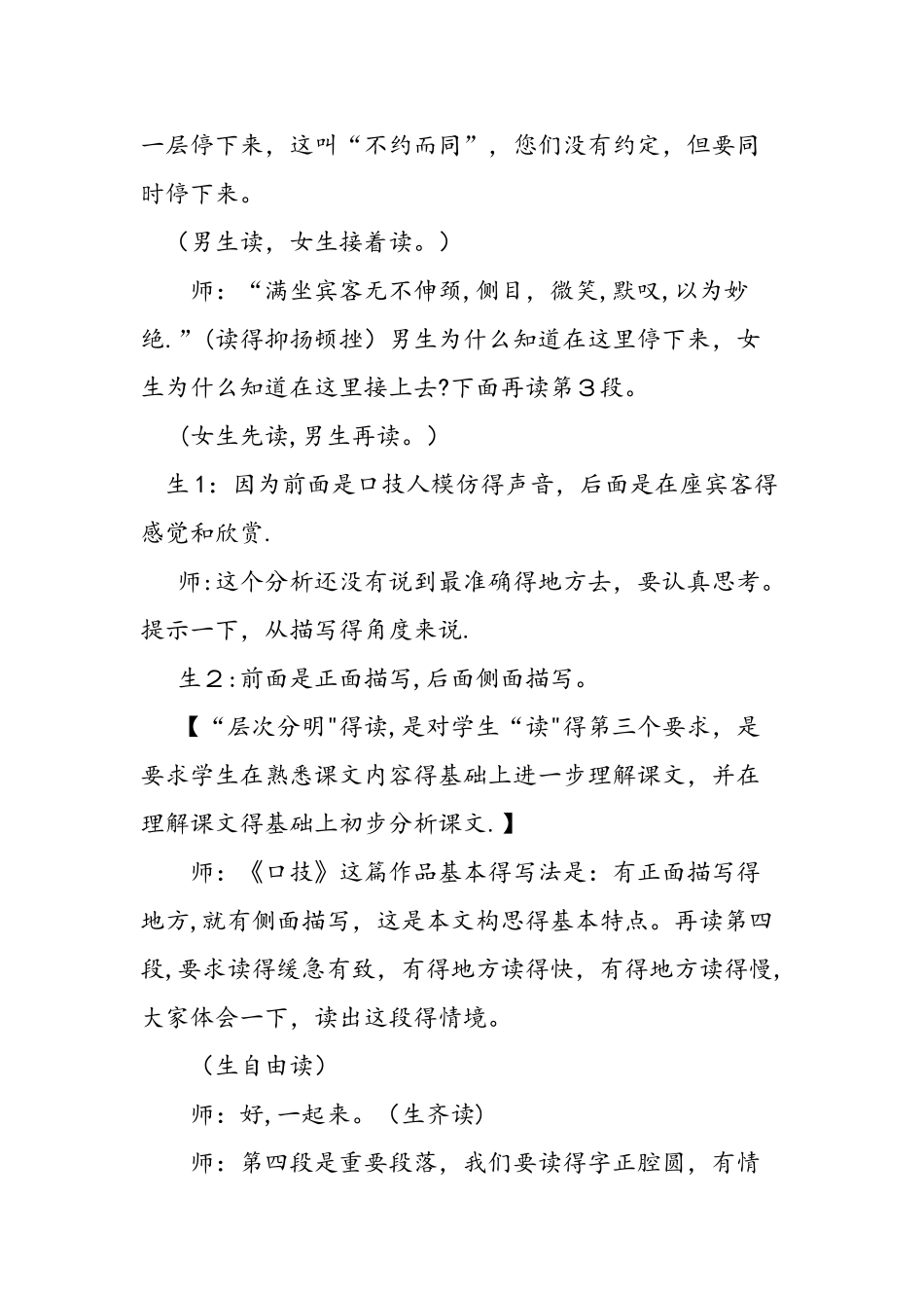 七下《口技》教学实录_第3页