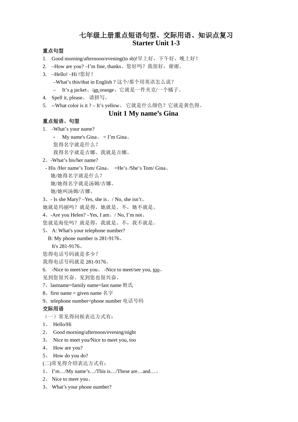 七上英语重点短语句型_第1页