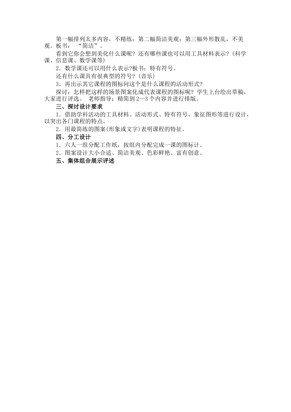 七下美术书课件美化教室一角_第2页