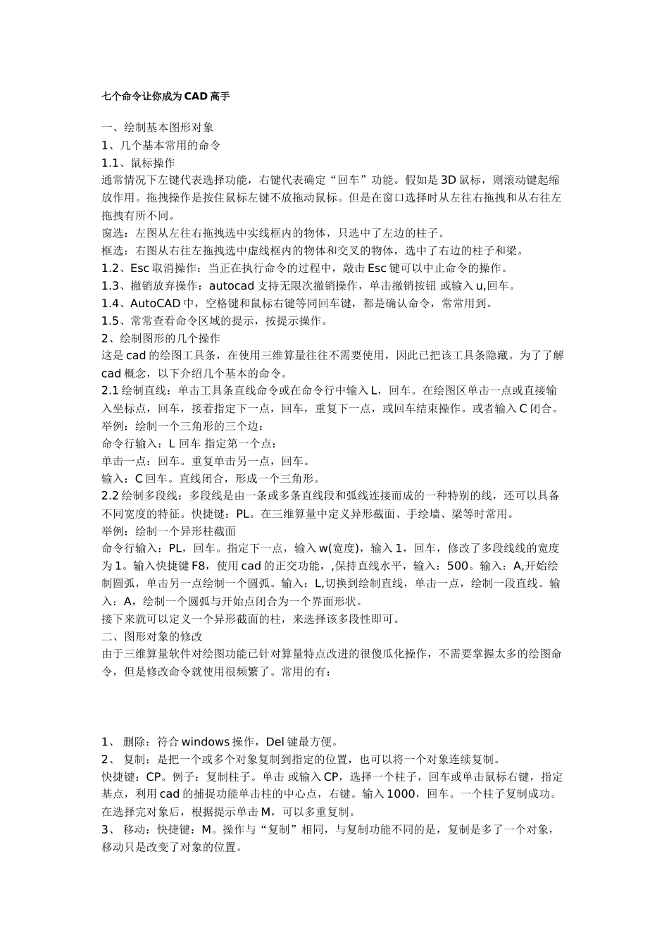 七个命令让你成为cad高手_第1页