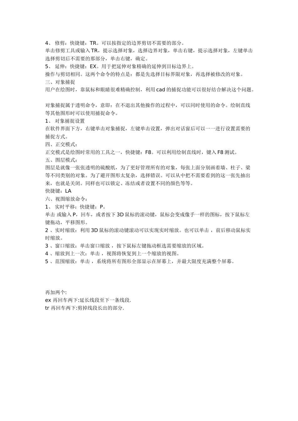 七个命令让你成为cad高手_第2页
