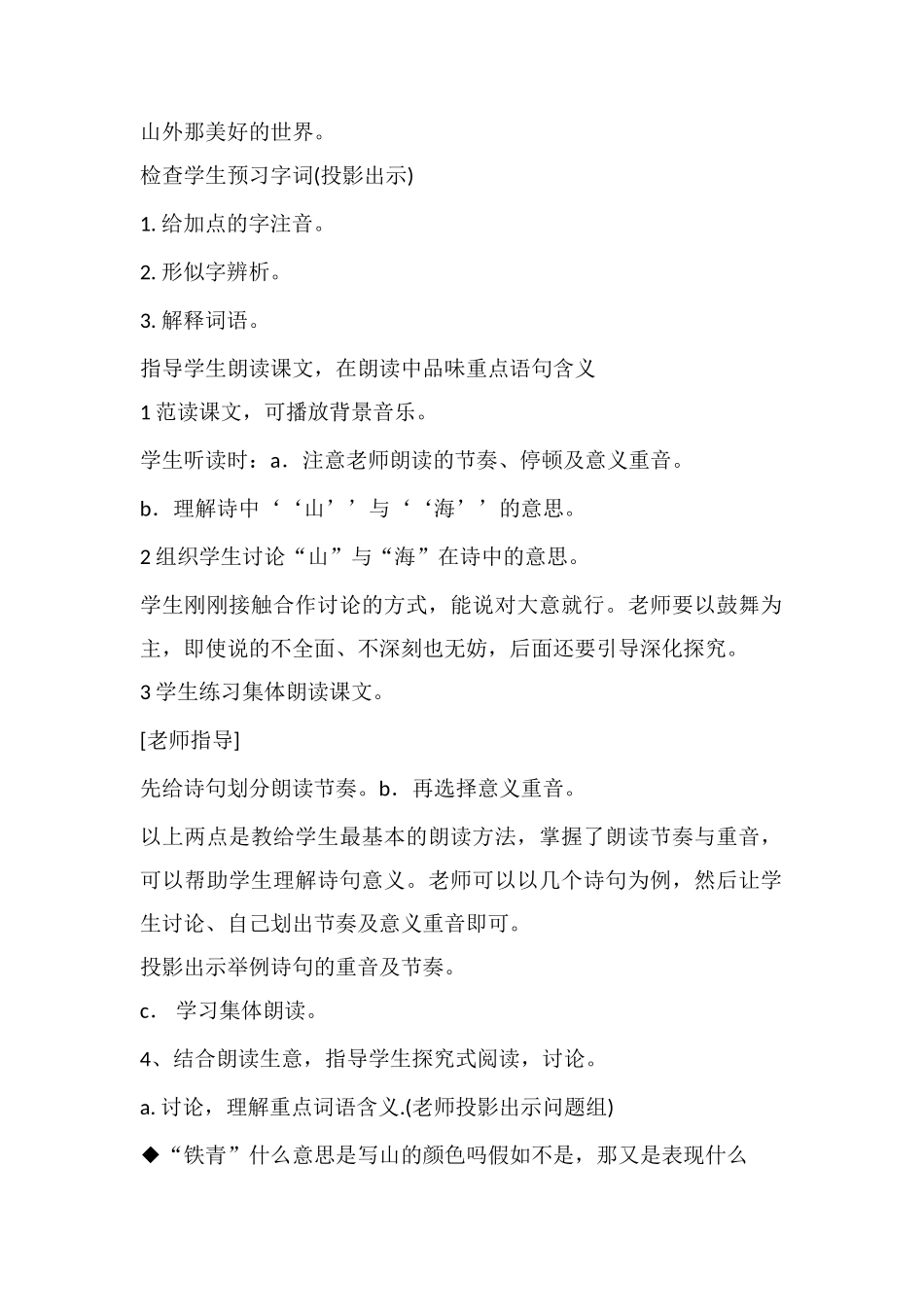 七上1课《在山的那边》教学设计及相关资料_第2页