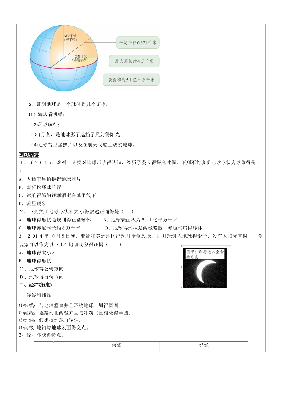 七上地理辅导教案1。1：地球和地球仪_第2页
