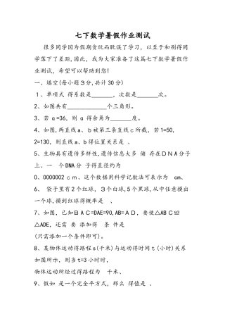 七下数学暑假作业测试