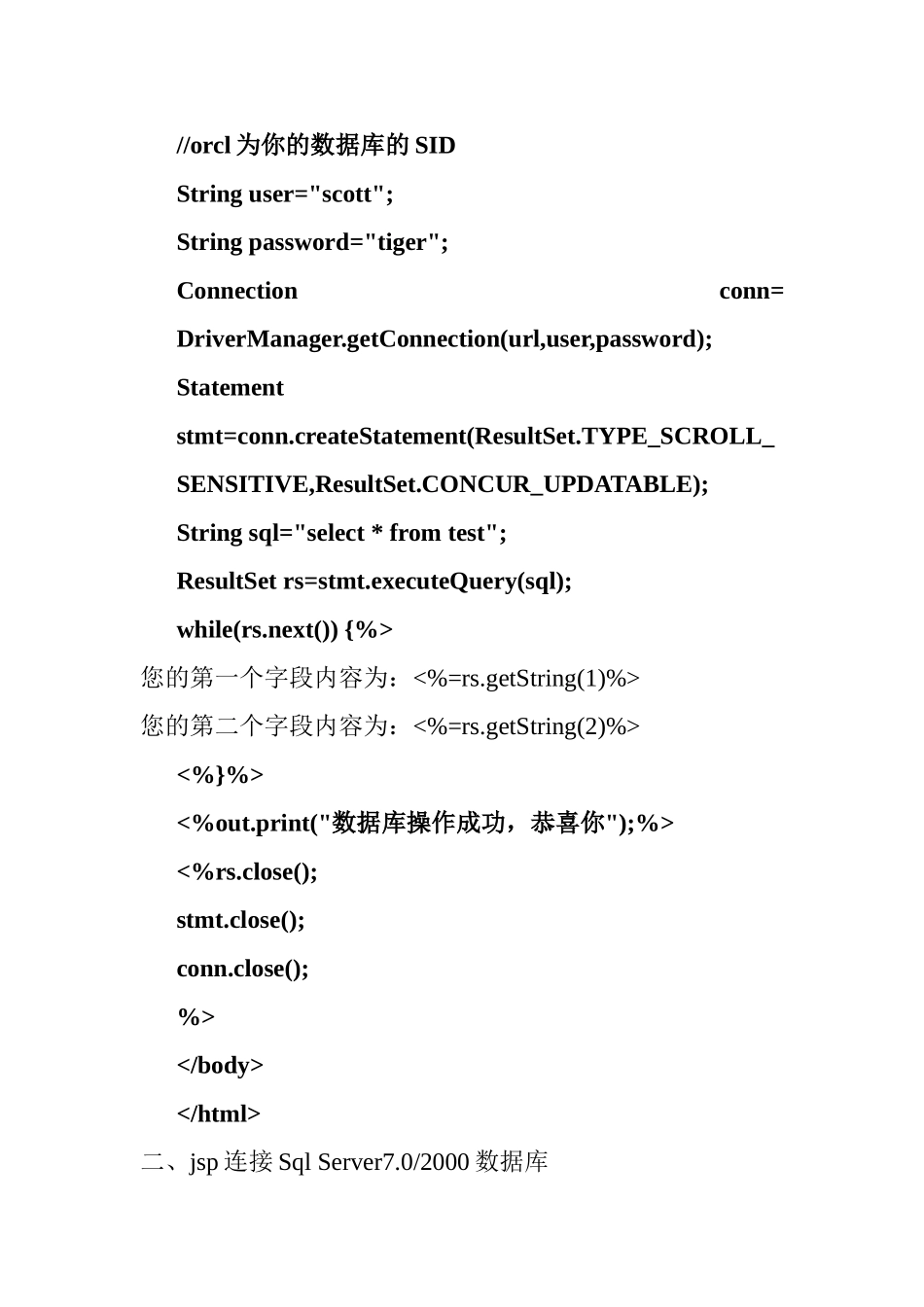 七个模块代码教你轻松使用Java连接数据库_第2页