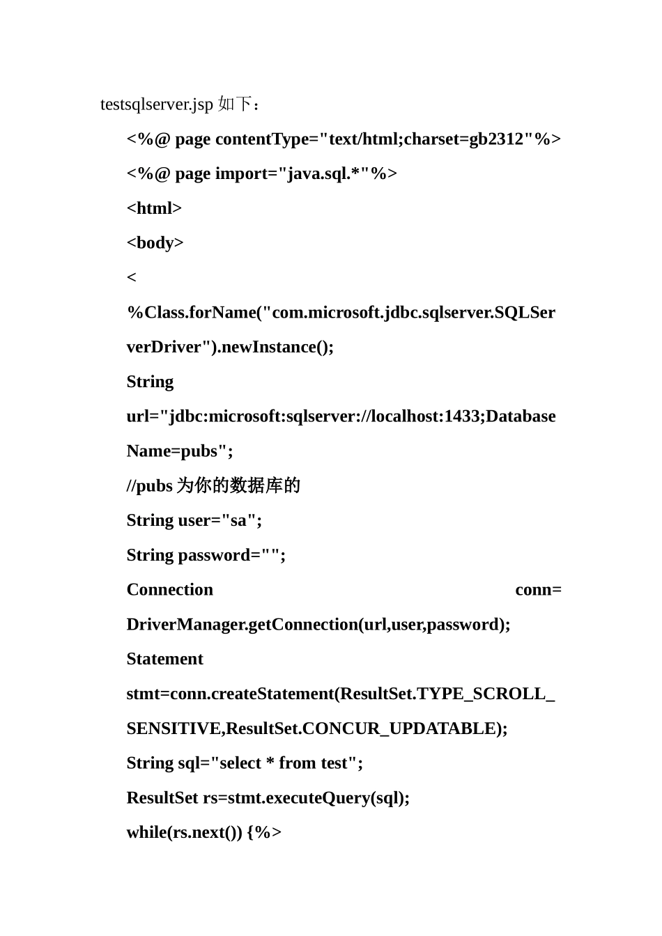 七个模块代码教你轻松使用Java连接数据库_第3页