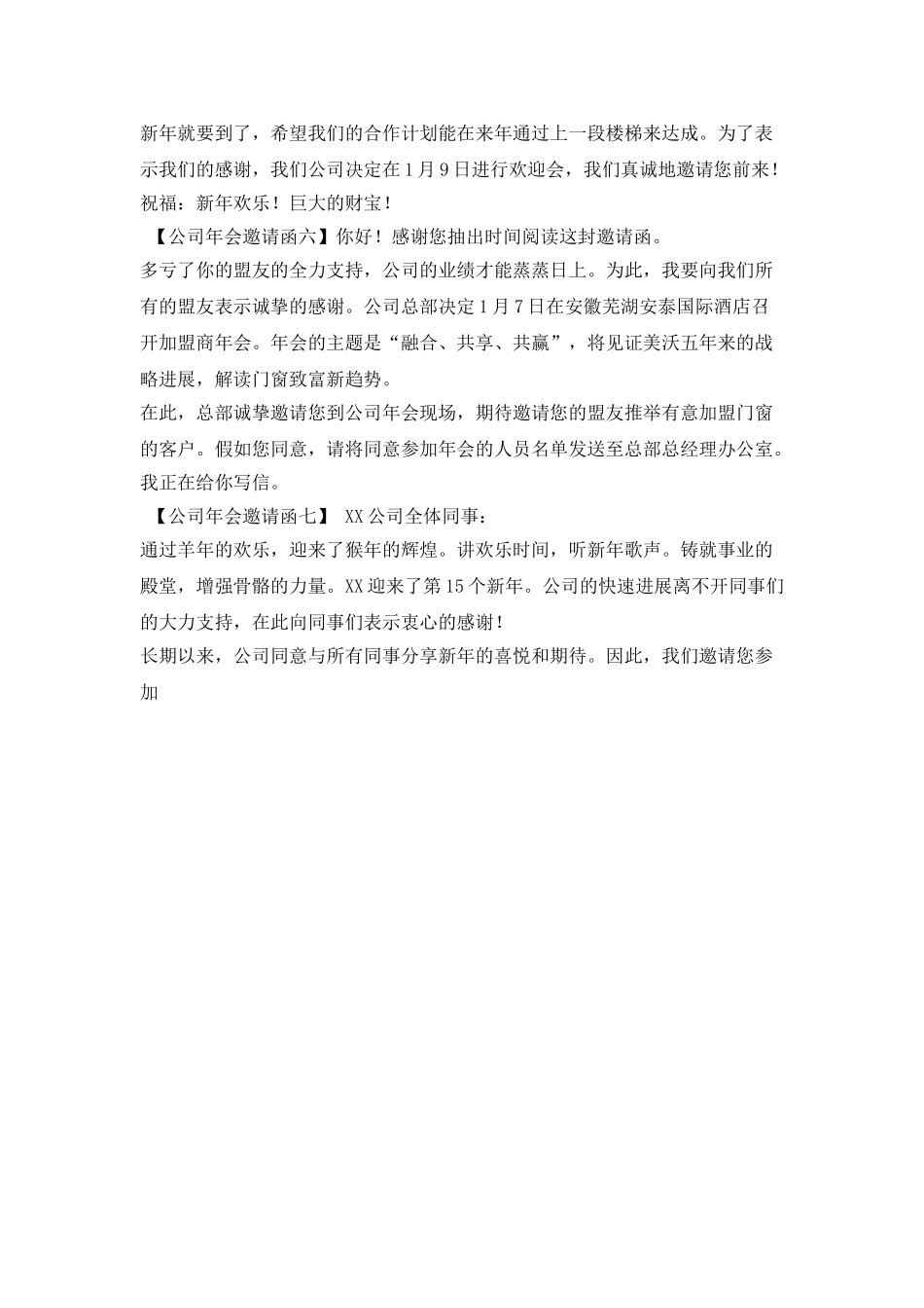 七份公司年会邀请函_第2页