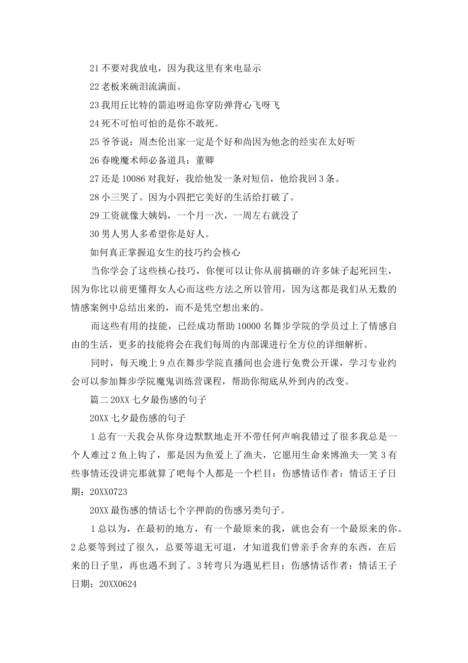 七个字押韵的伤感另类句子_第2页