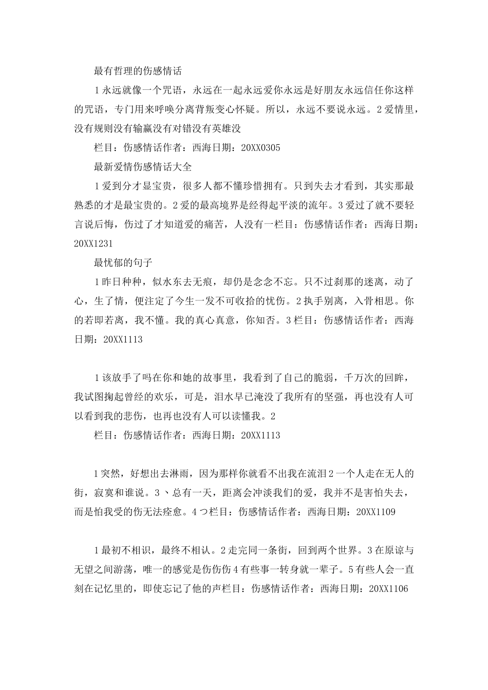 七个字押韵的伤感另类句子_第3页