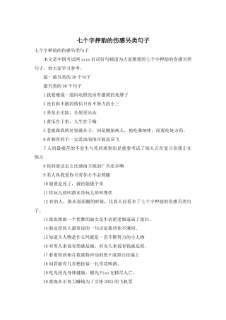 七个字押韵的伤感另类句子