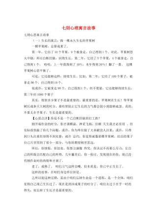 七则心理寓言故事