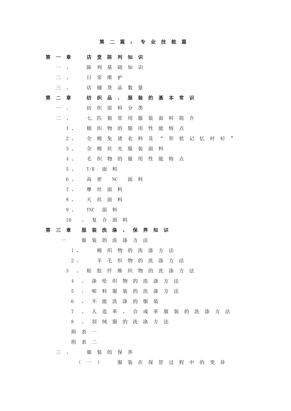 七匹狼专卖店运营手册_第2页