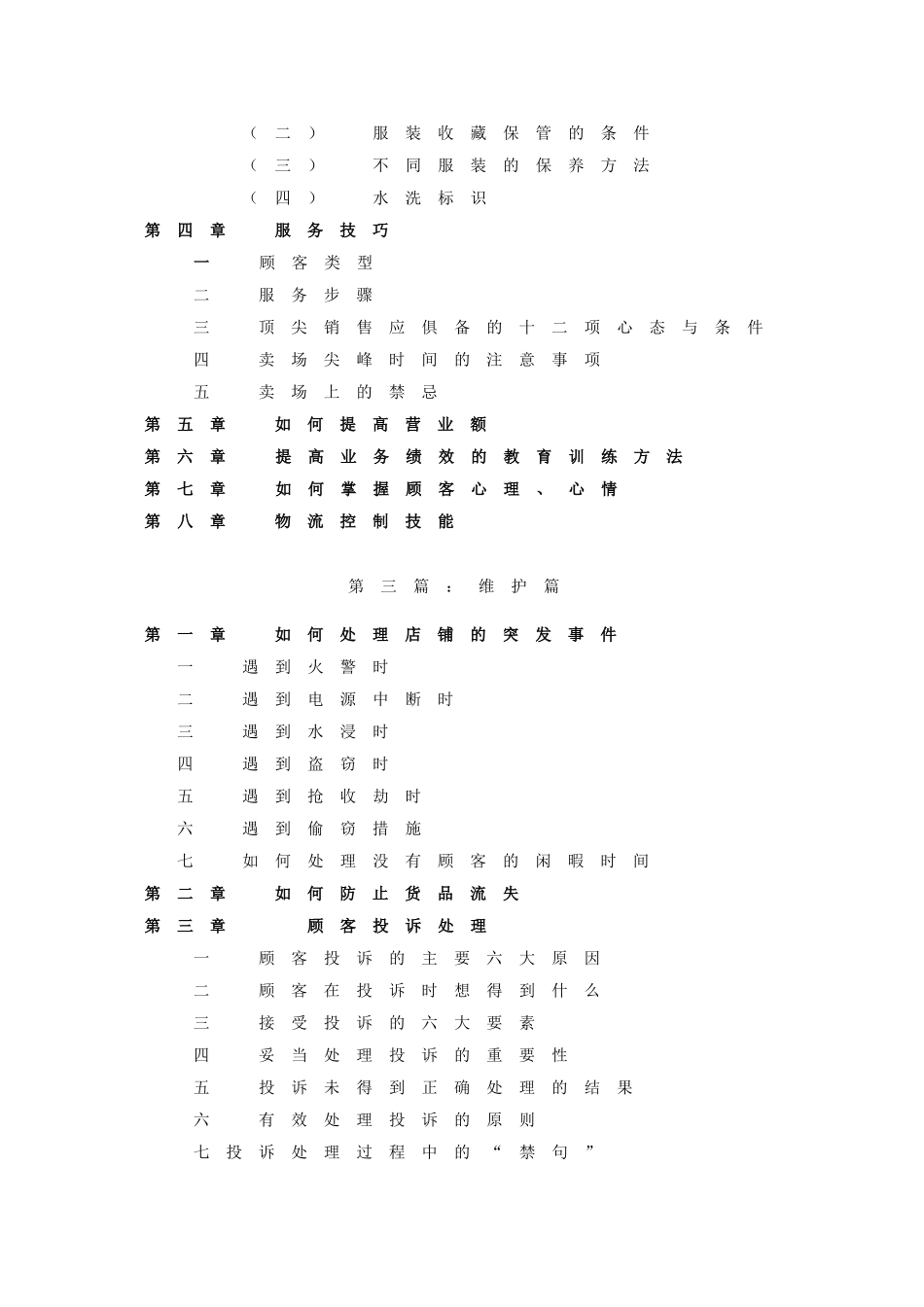 七匹狼专卖店运营手册_第3页
