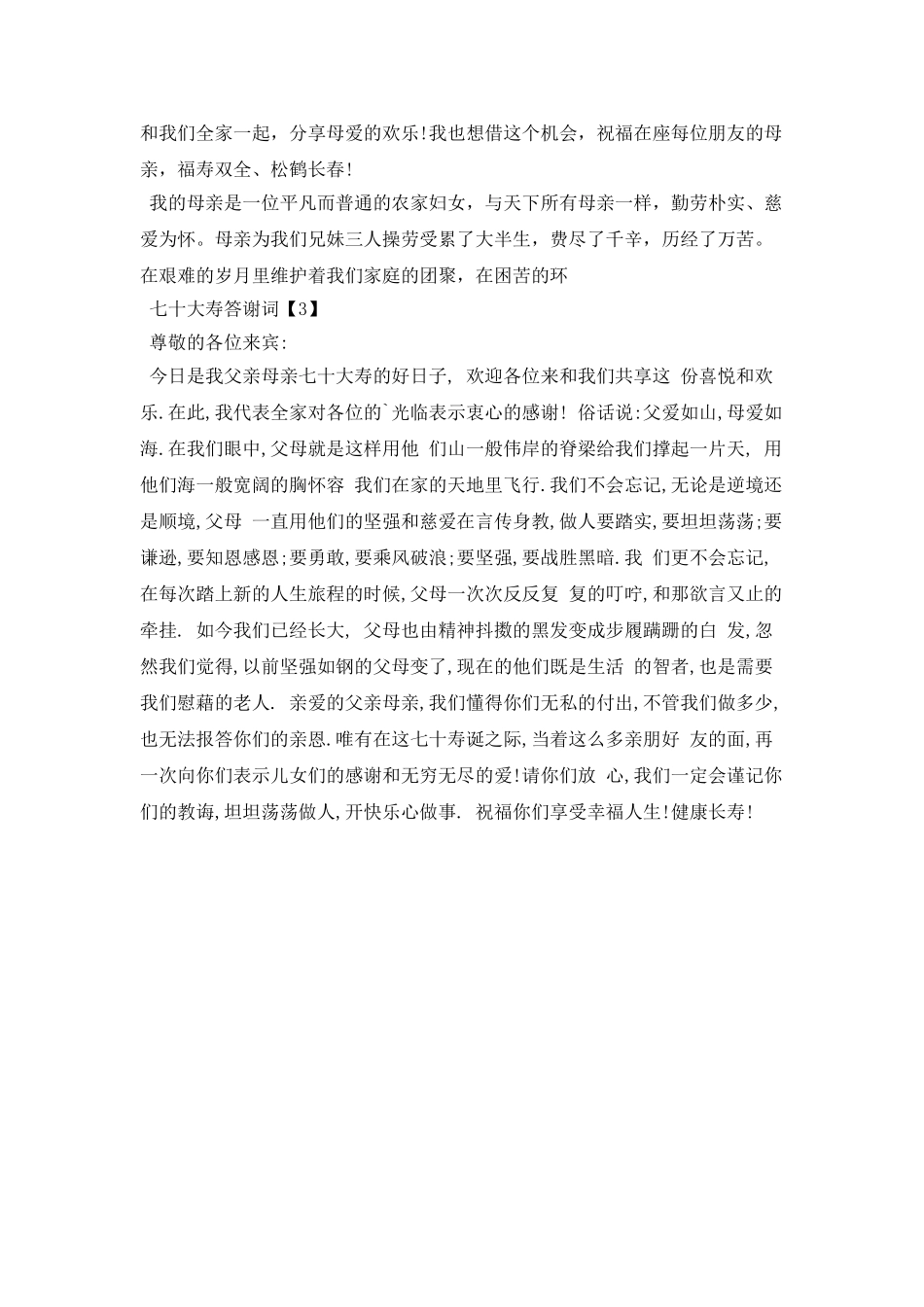 七十大寿答谢词_第2页
