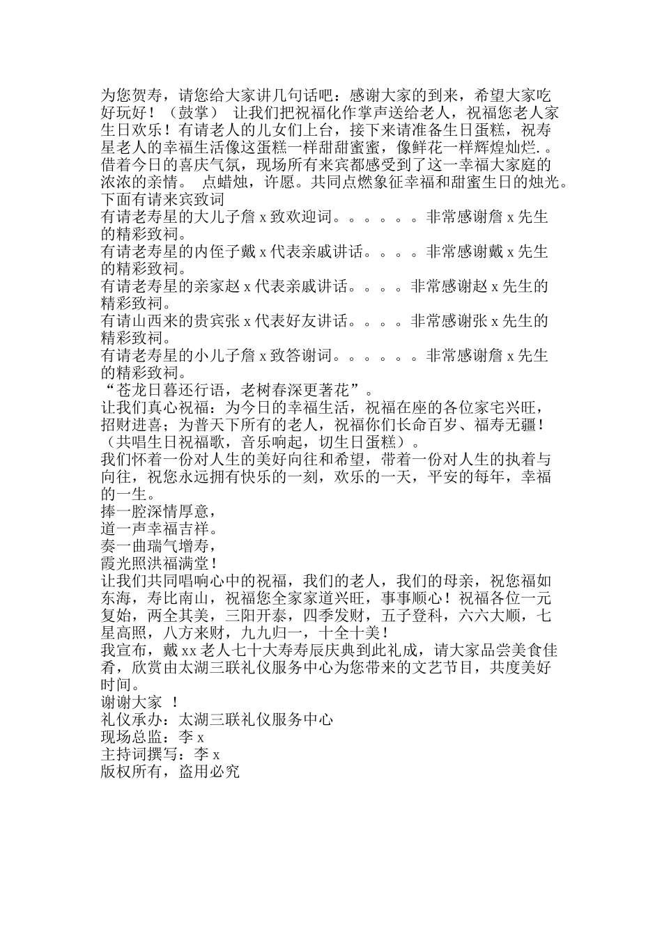 七十大寿寿辰庆典主持词_第2页