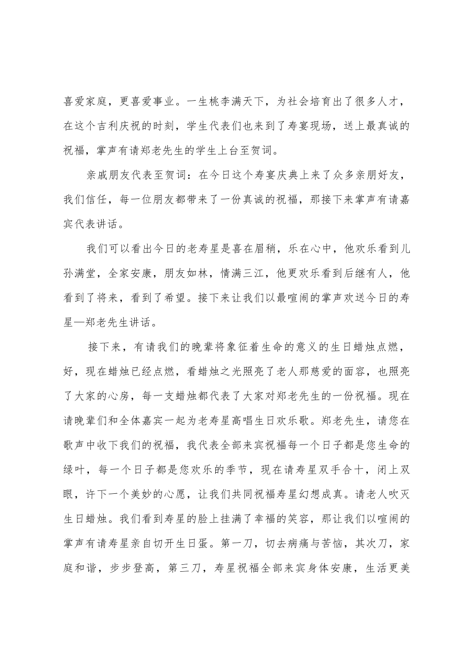 七十寿宴主持词_第2页