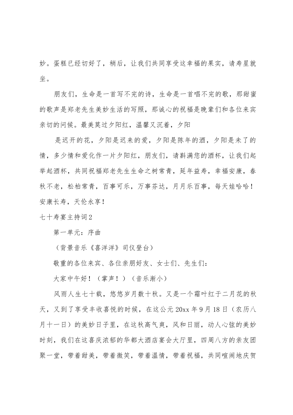 七十寿宴主持词_第3页