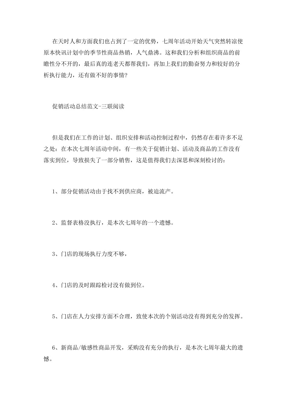 七周年庆促销活动总结_第2页