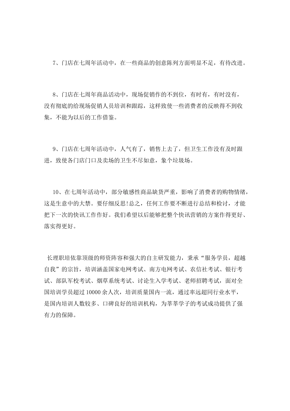 七周年庆促销活动总结_第3页