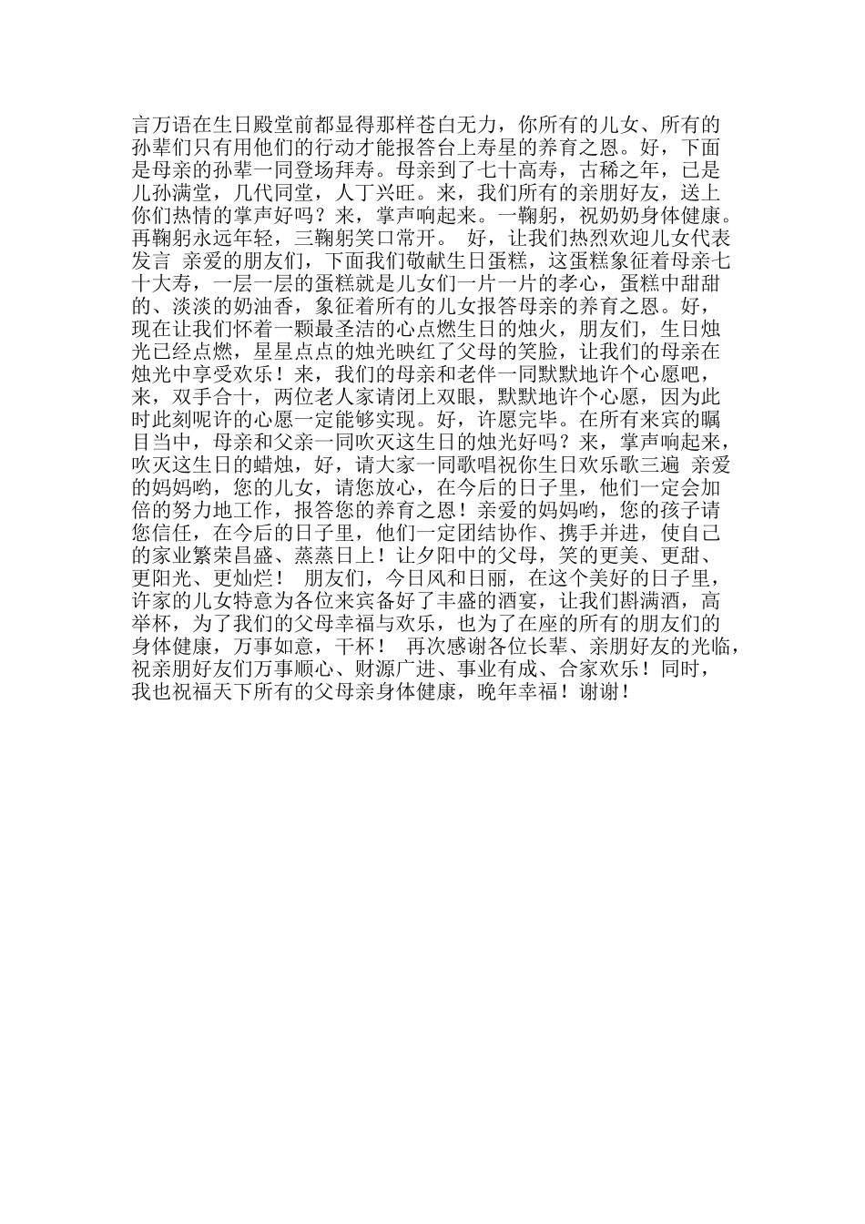 七十岁寿辰庆典主持词_第2页