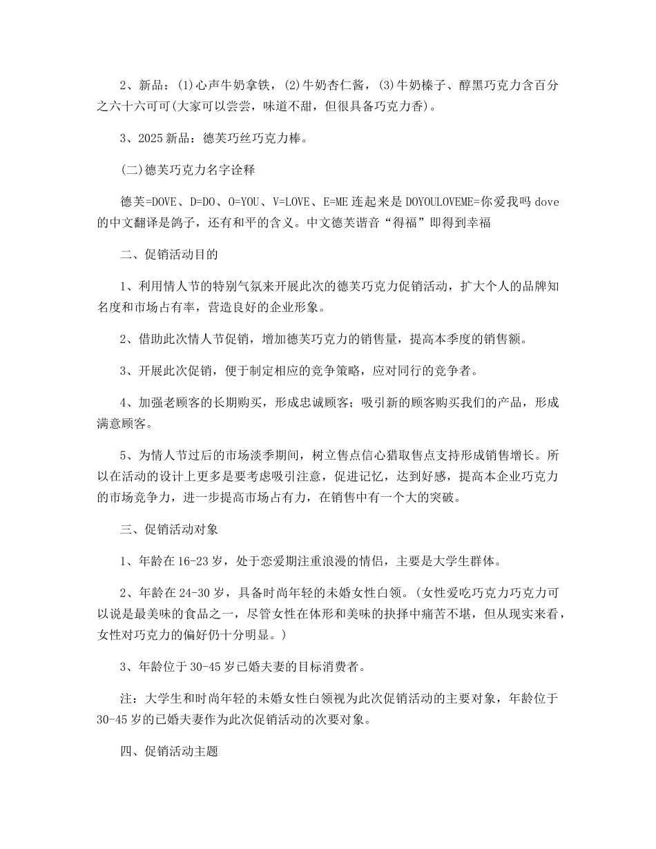 七夕促销活动方案筹备_第3页