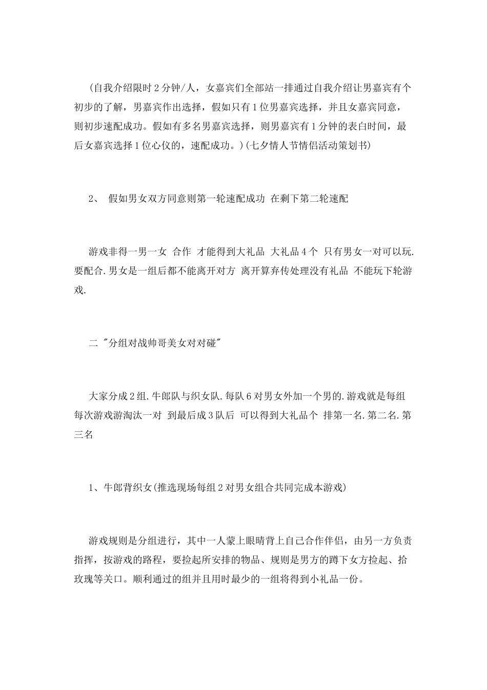 七夕促销活动总结_第2页