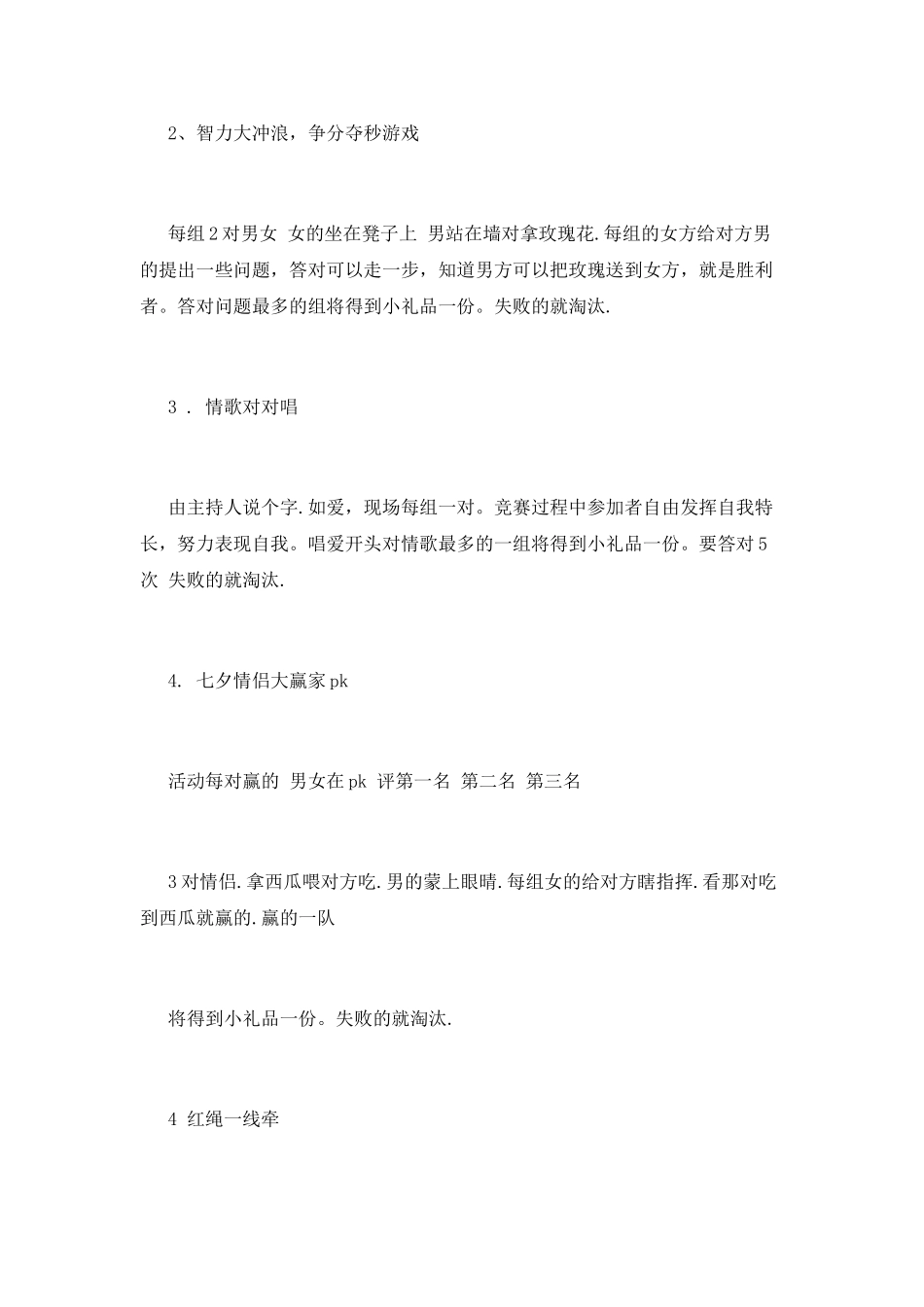 七夕促销活动总结_第3页