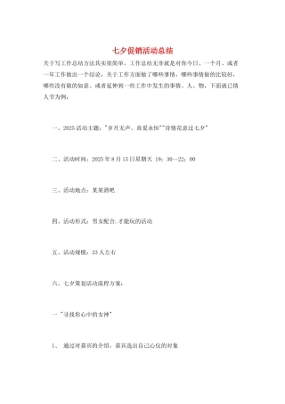 七夕促销活动总结