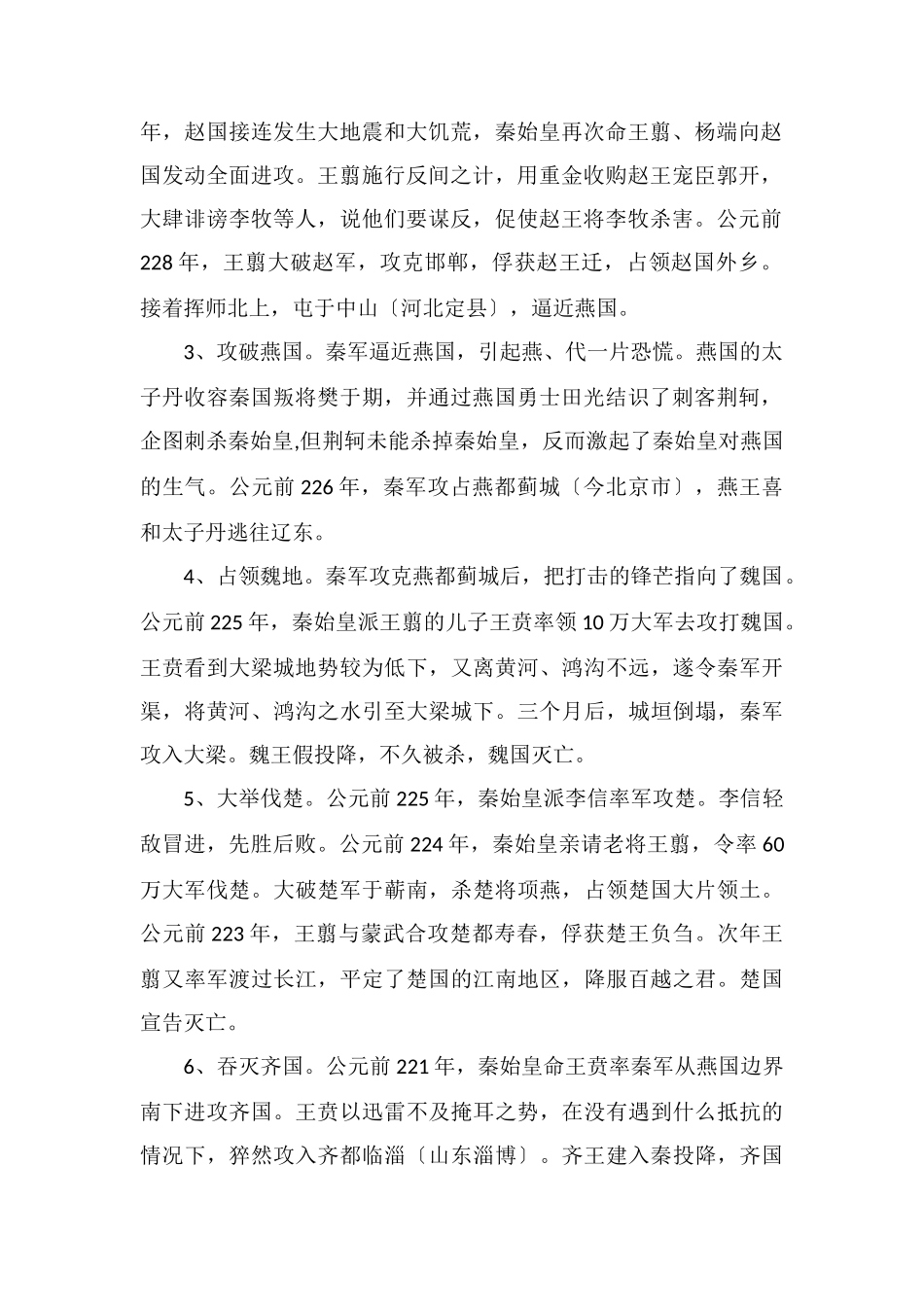 七国灭亡的顺序口诀_第2页