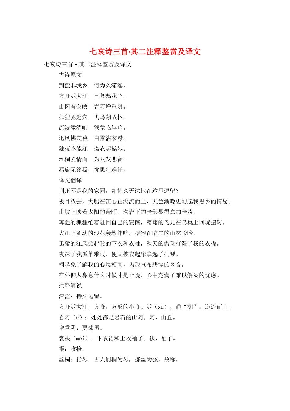 七哀诗三首·其二注释鉴赏及译文_第1页