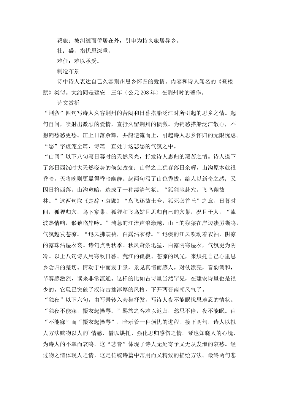 七哀诗三首·其二注释鉴赏及译文_第2页