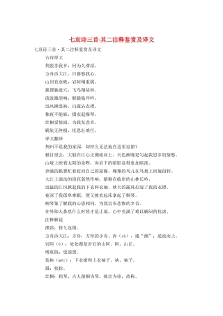 七哀诗三首·其二注释鉴赏及译文