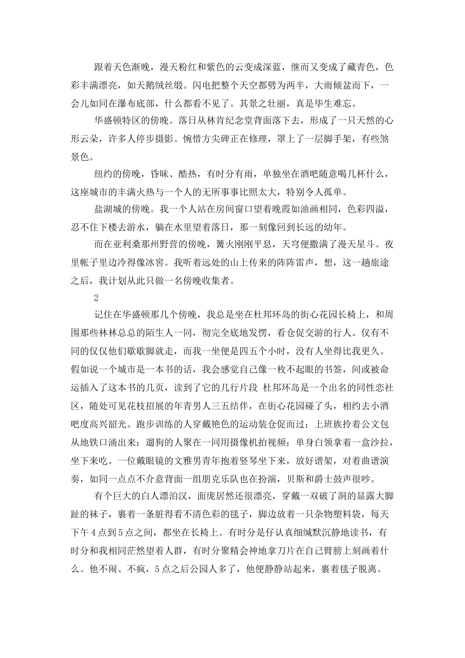 七堇年：在旅途中想起来的人才是最爱的_第2页