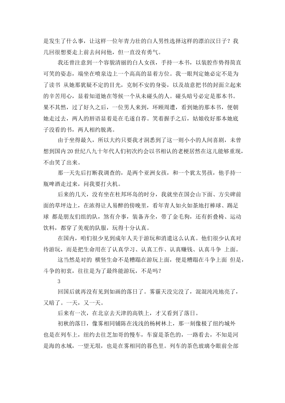 七堇年：在旅途中想起来的人才是最爱的_第3页