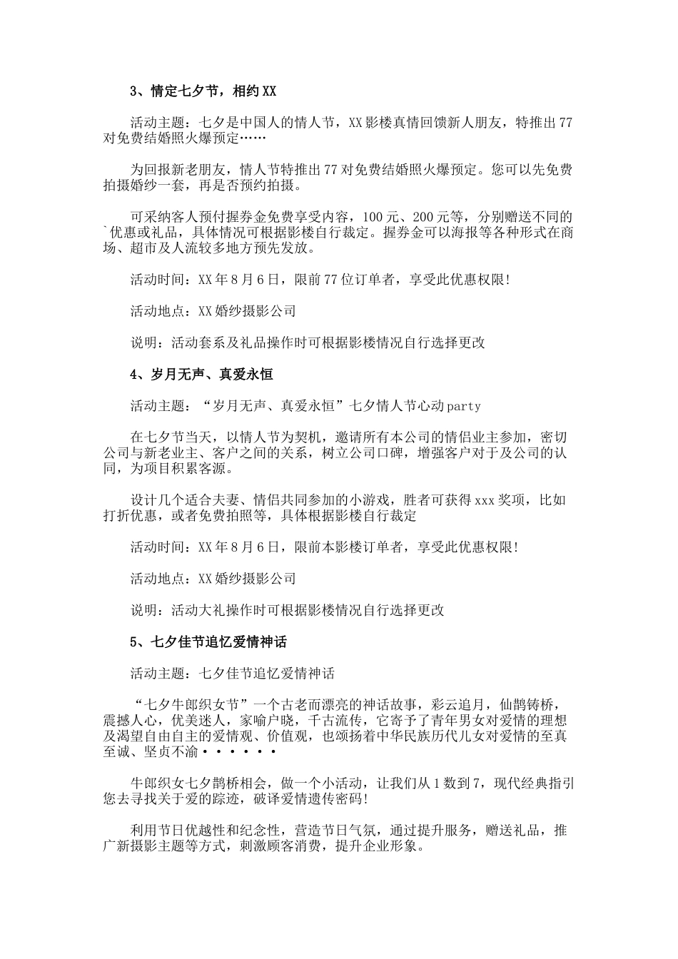 七夕影楼活动方案_第2页