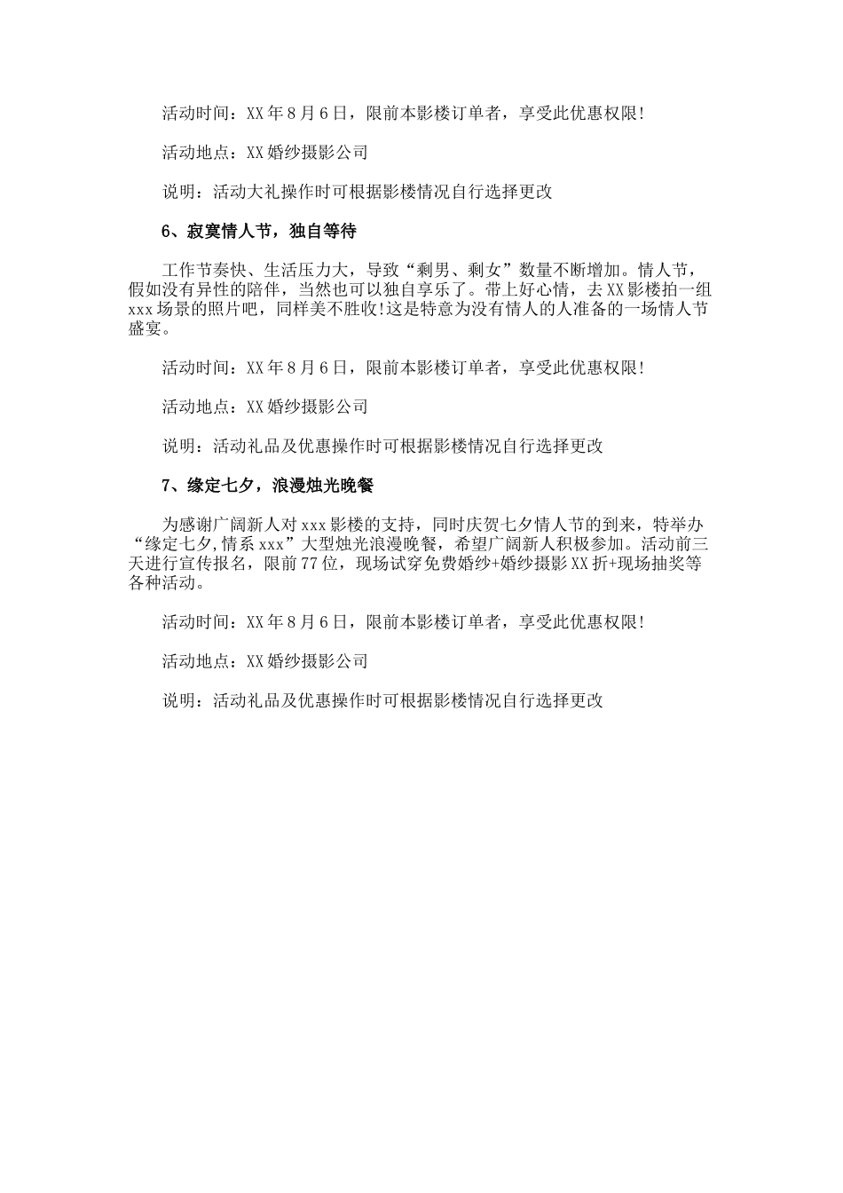 七夕影楼活动方案_第3页