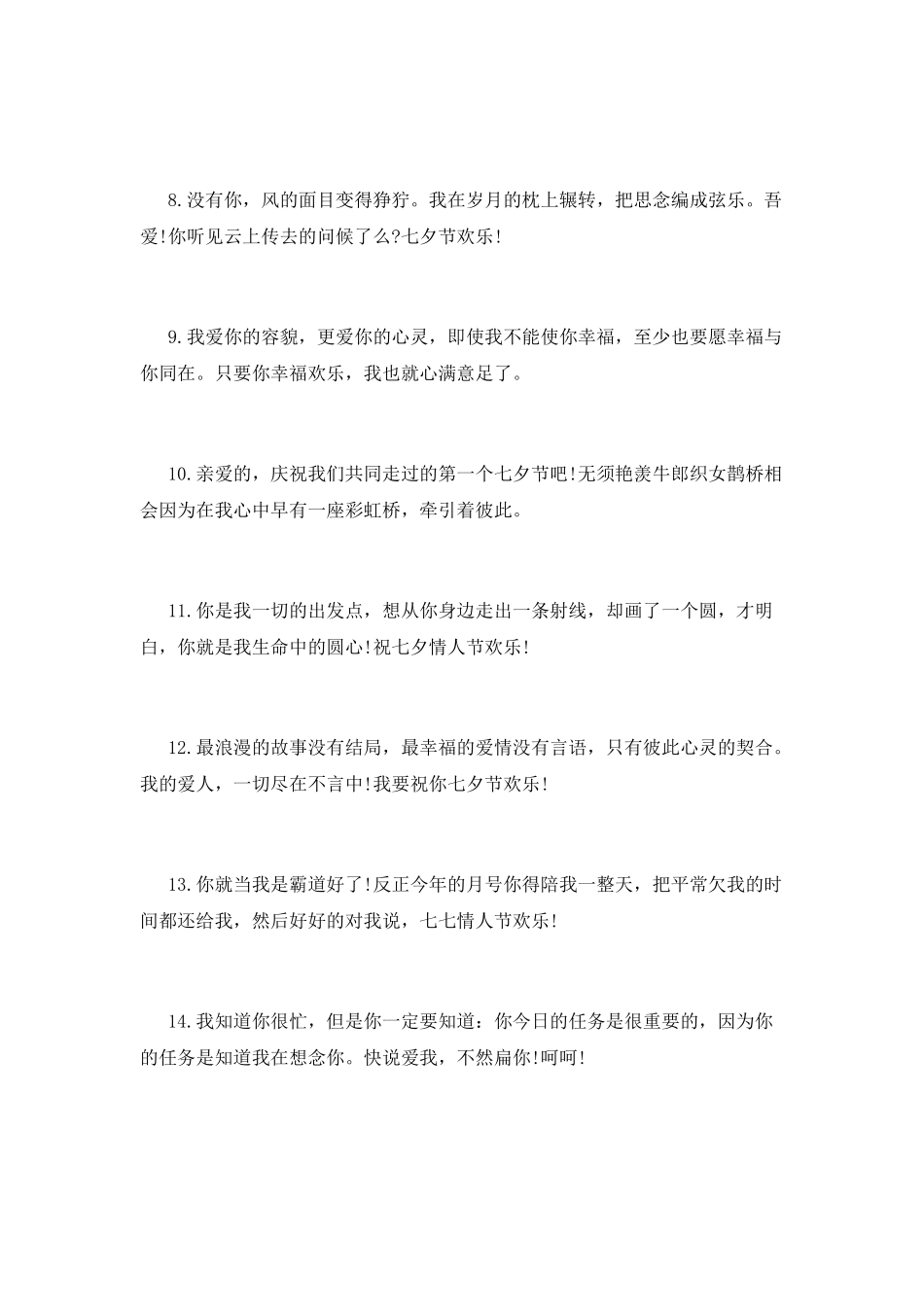 七夕情人节qq问候语2025_第2页