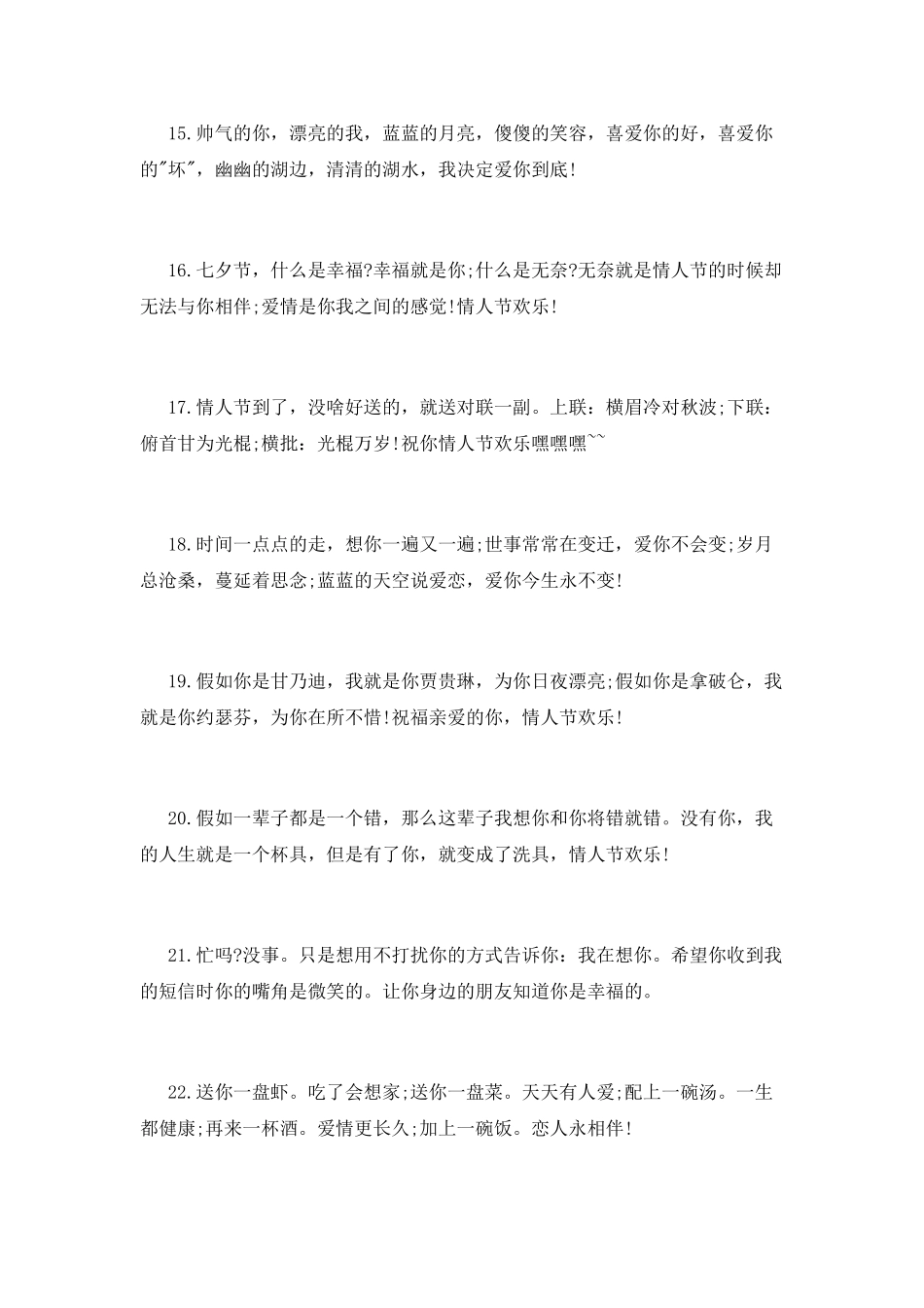 七夕情人节qq问候语2025_第3页