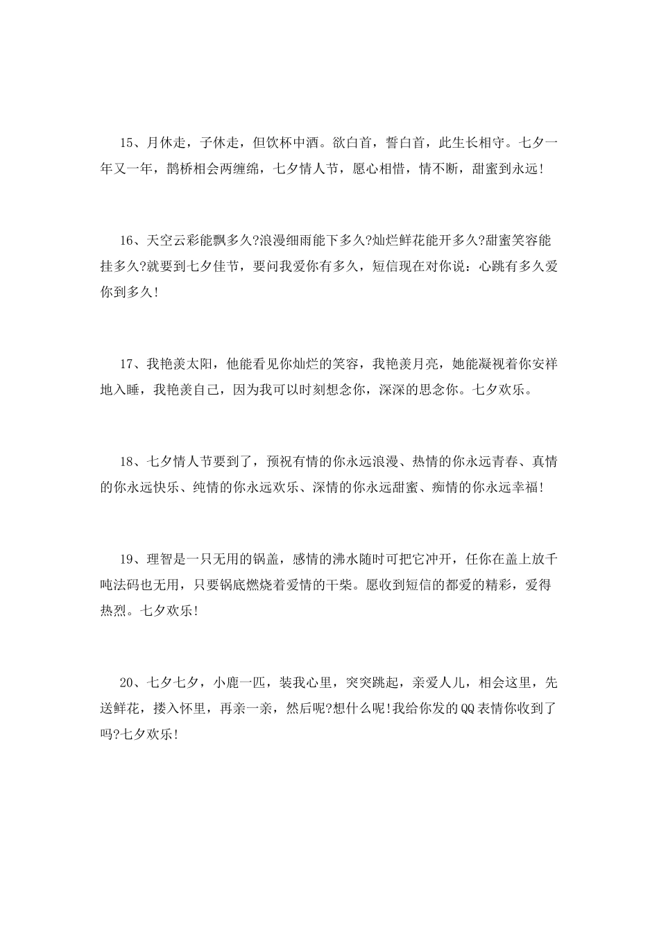 七夕情人节幽默短信_第3页