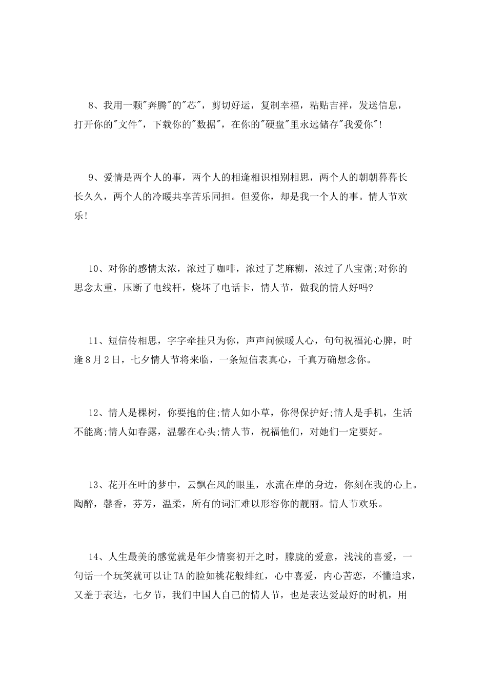 七夕情人节告白短信_第2页