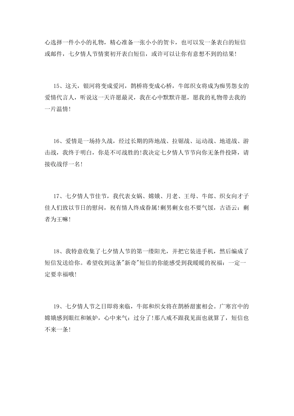 七夕情人节告白短信_第3页