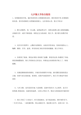 七夕情人节告白短信