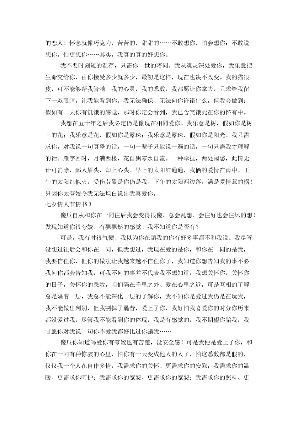 七夕情人节情书_第3页