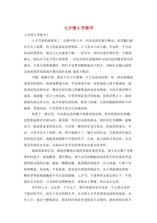 七夕情人节情书