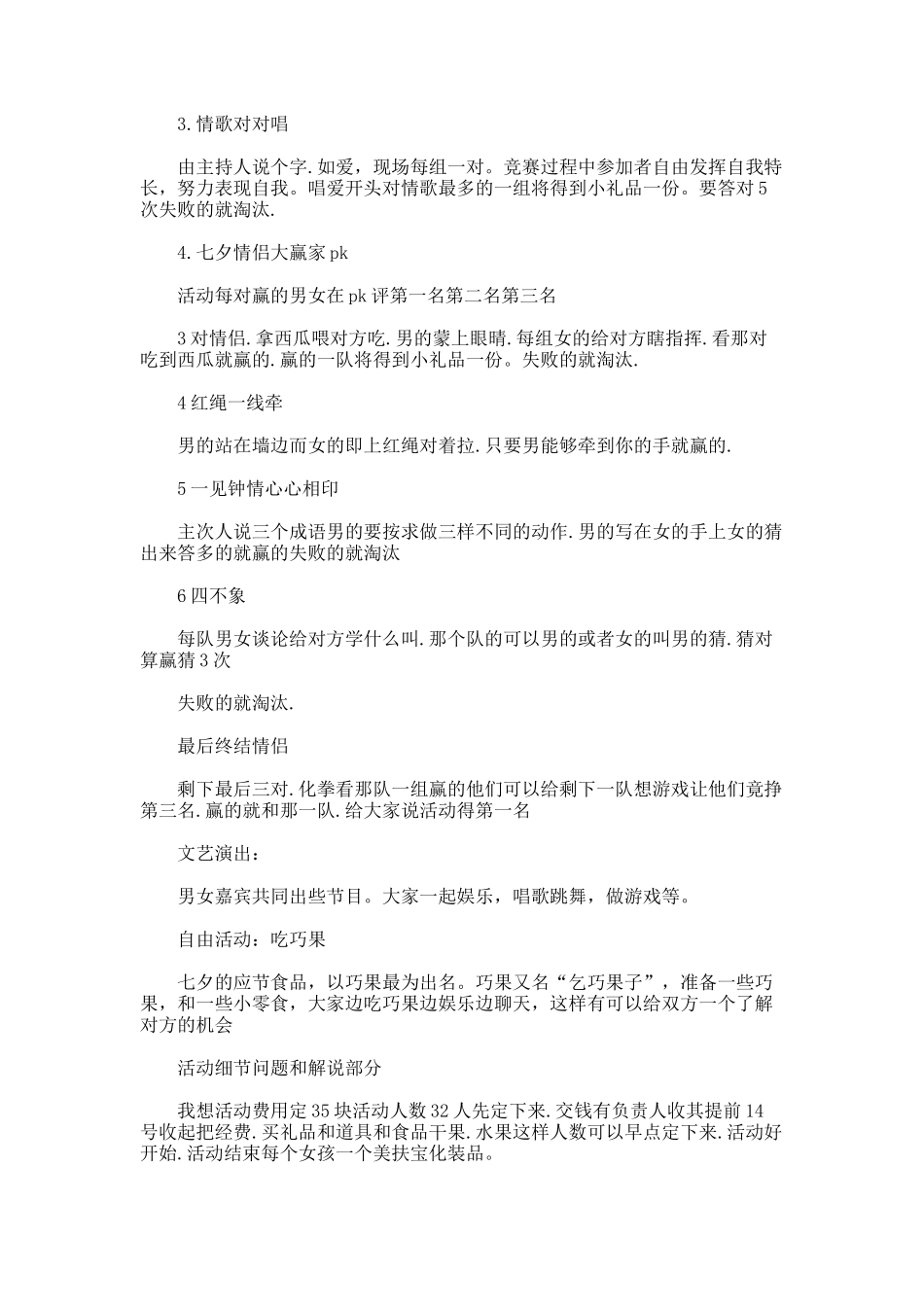 七夕情人节方案独特_第2页